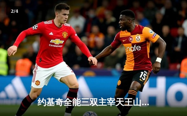 约基奇全能三双主宰天王山，掘金逆转森林狼夺赛点 - 2